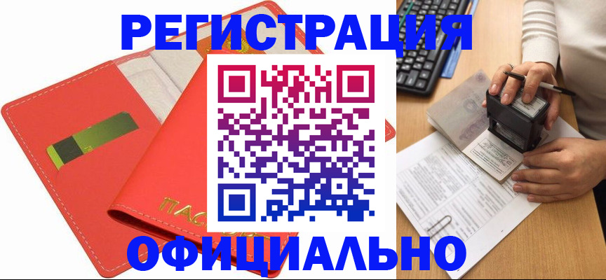 прописка паспорт в Кубинке